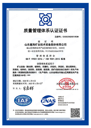 ISO9001:2015國際質量管理體系認證
