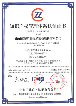 知識產權管理體系認證