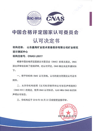 中國合格評定國家認可委員會實驗室認可證書（CNAS）